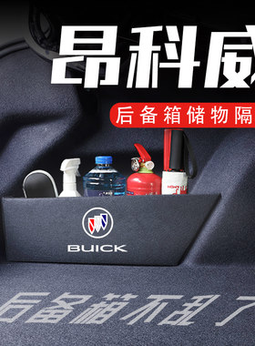 专用于别克昂科威/S/PLUS后备箱隔板14-23款内饰配件收纳箱储物盒