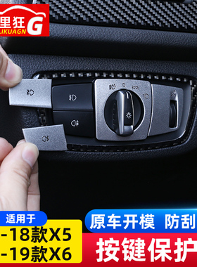 适用于15-18款宝马X5X6中控空调按键装饰贴片F15F16内饰改装配件
