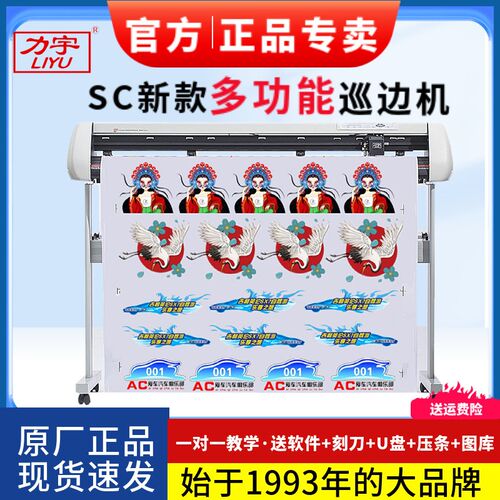 力宇巡边刻字机电脑刻绘机车贴巡边机墙贴机喷砂PU膜不干胶刻字机