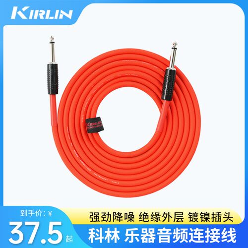 吉他社科林吉他连接线电吉他贝斯通用降噪屏蔽线乐器线3米6米10米