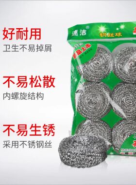 6个装 清洁钢丝球清洁球家用厨房包邮 大号洗碗刷锅铁刷子不锈钢