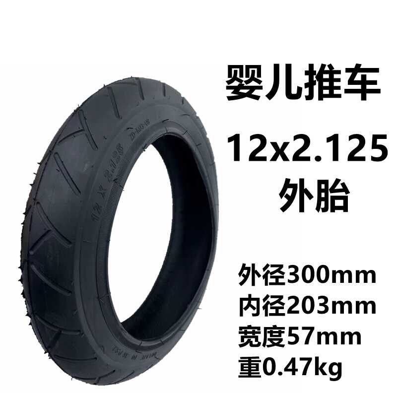 POUCH婴儿车轮子配件12x2.125内外胎后轮儿童手推车三轮车轮胎 - 实物图