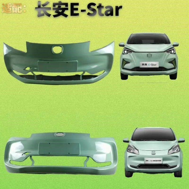 适配长安奔奔estar前后保险杠2022款新能源电动车Estar前包围护杠