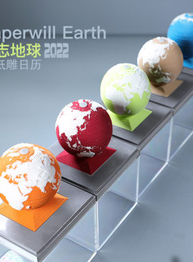 2022年地球仪纸雕日历便签纸节日礼品摆件手撕创意3d地球台历纸质