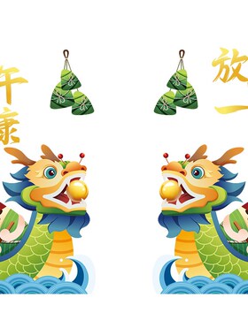 端午节主题装饰贴纸龙舟粽子创意店铺玻璃门贴窗花橱窗贴氛围布置