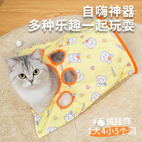 猫玩具逗猫棒小猫钻袋子猫隧道响纸老鼠耐咬自嗨解闷宠物消耗体力