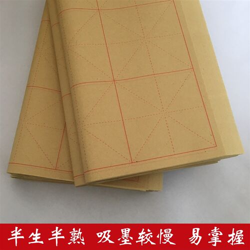 纯竹浆 毛边纸米字格12*12cm15格 70张书法毛笔字练习 宣纸