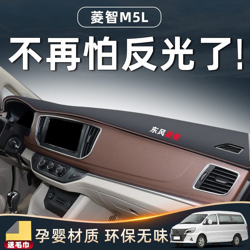 东风风行菱智M5专用仪表台中控防滑避光垫遮阳防晒全车配件改装前