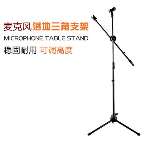 电容麦克风支架落地式话筒支架金属三脚架专业舞台K歌麦架话筒架