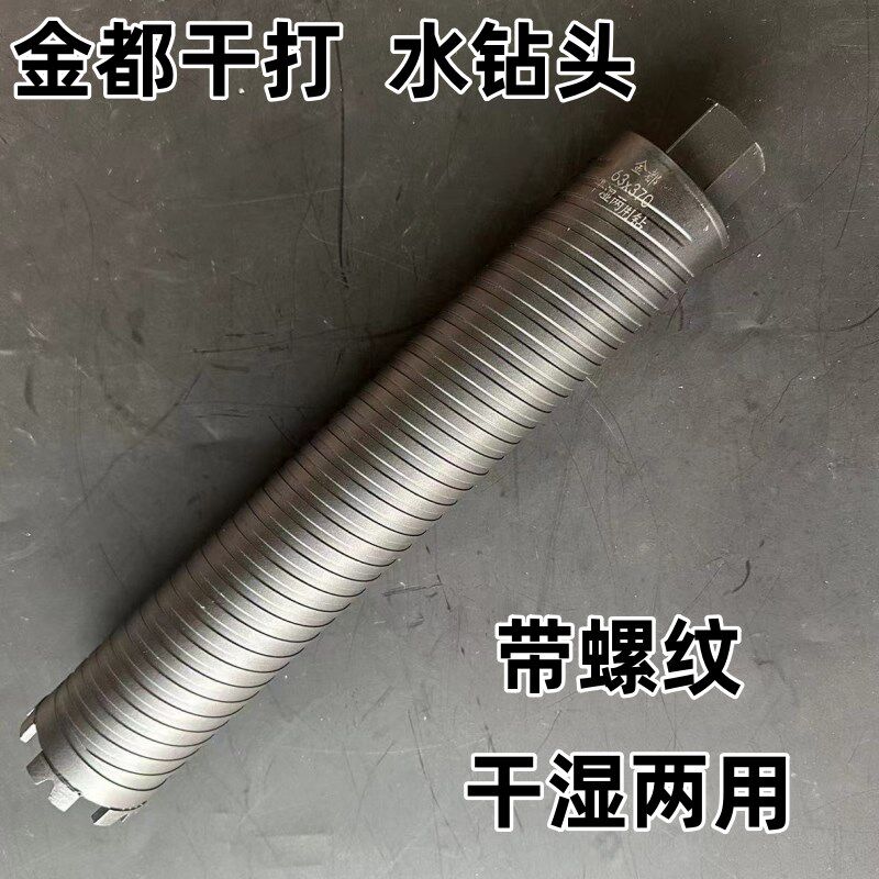 金都水钻钻头墙壁开孔器水钻机空调孔两用63干打水钻头干湿两用
