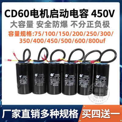 CD60单相电机启动电容器75/100/250/300/400/500/600/800UF450V