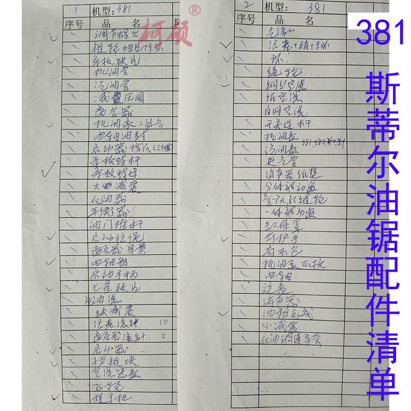 MS381 斯蒂尔油锯配件大全链轮离合器刹车板火花塞链条螺丝启动器
