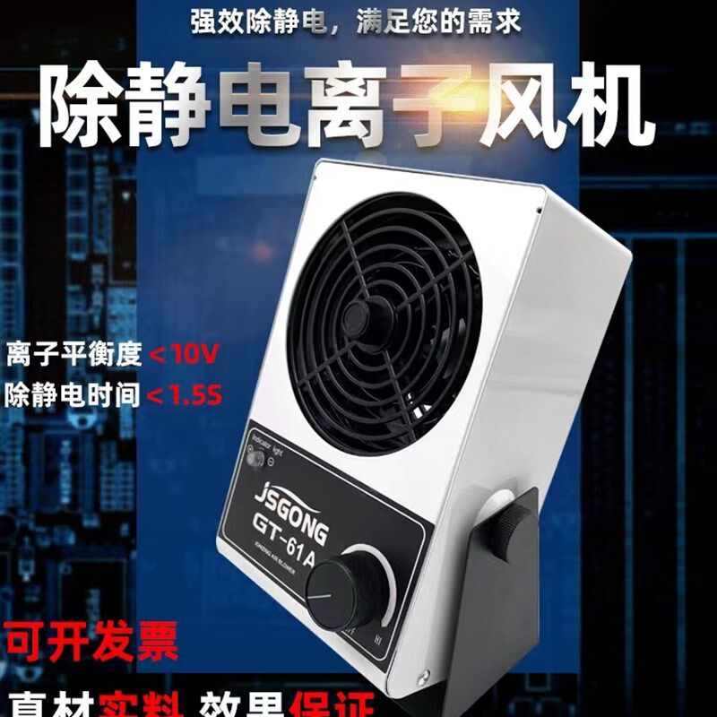 单头离子通风机除静电工作台静电消除器悬挂式台式工业微型离子风