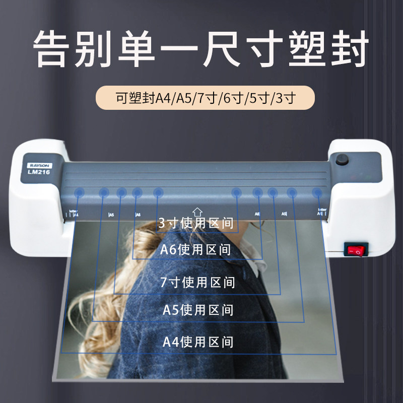 雷盛小型家用a4塑封机办公文件照片过塑机迷你相片压膜机3寸5寸6