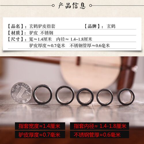 板胡指套 指帽 驴皮板胡指套 板胡配件 手工制作