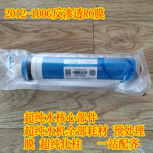 超纯水机反渗透膜ulp-2012-100g汇通ro膜元件滤芯纯化柱去离子水