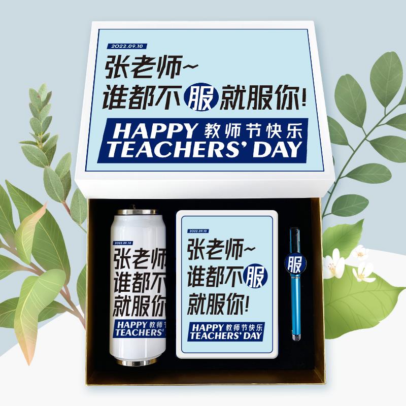 【9.10教师节礼物】送老师教师节实用伴手礼定制来图印图案文字