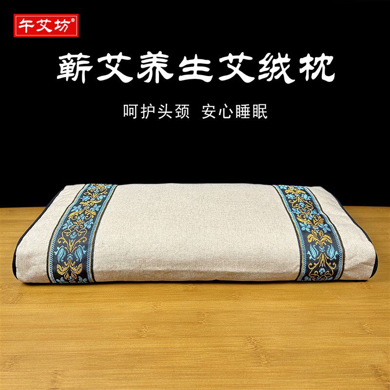 湖北蕲春蕲艾绒枕头纯艾绒两斤装单人枕