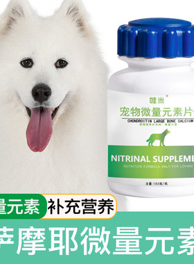 萨摩耶专用微量元素狗狗犬用成幼犬狗吃屎维生素补充营养维生素