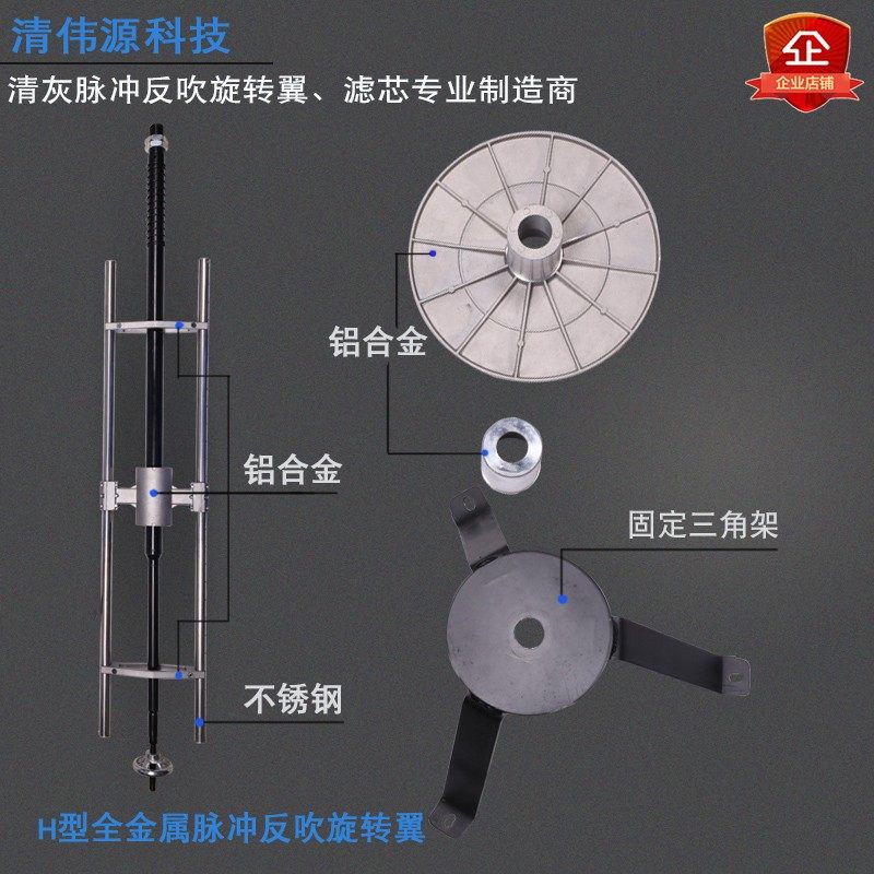 H型全金属反吹旋转翼 除尘滤芯虑桶脉冲清灰器滤筒自动气压打粉仪