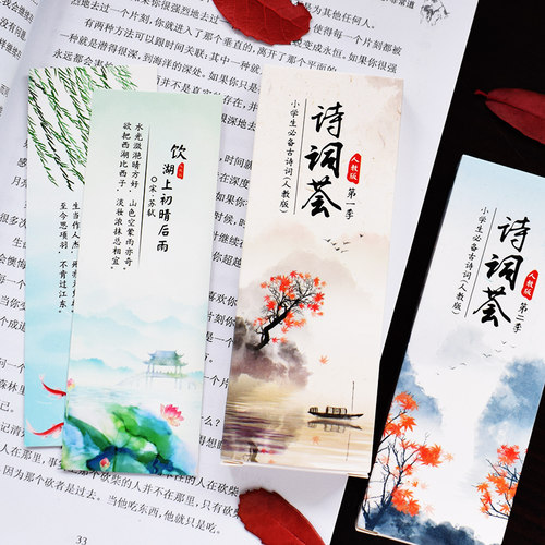 学校老师奖励小学生中国风古诗词书签励志礼品学习卡片送孩子礼物