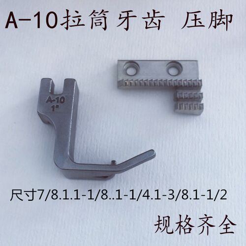平车A10包边筒包边器配件 包边拉筒牙齿送布牙全钢压脚规格齐全
