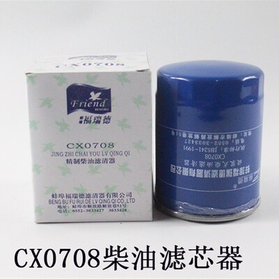 柴油滤芯滤清器CX0708/CX7085 适用合力杭叉全柴新柴490龙工配件