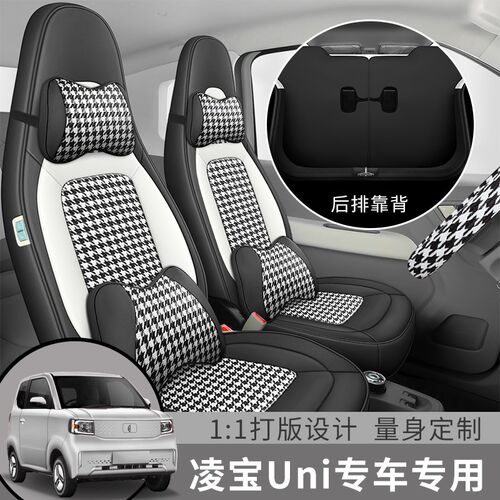 2022/23款凌宝uni座椅套全包凌宝座套专车专用汽车坐垫四季通用