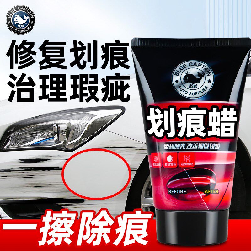 汽车划痕蜡修复神器膏漆面抛光蜡车漆去痕打磨刮痕擦痕研磨腊刮蹭