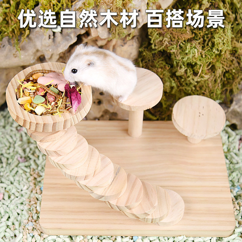 仓鼠金丝熊木质广场玩具仓鼠笼造景支架平台爬梯玩具用品套装实木