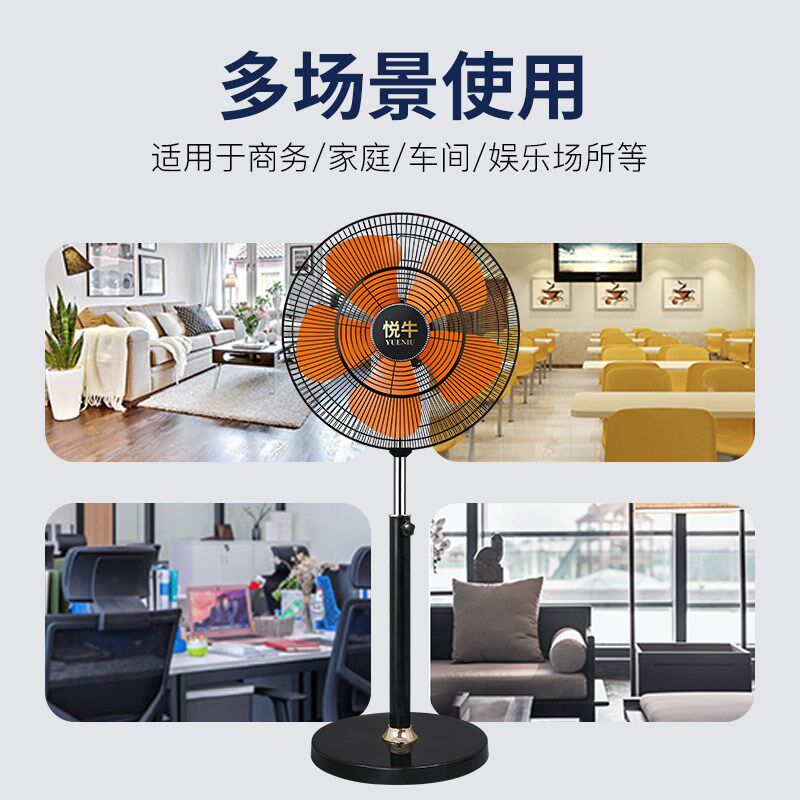 悦牛18寸落地扇大风力工业摇头家用强力大功率机械立式商用电风扇