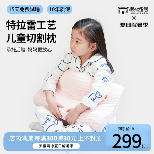 懒熊乳胶枕儿童切割枕甲醛0超标除螨透气儿童成长型乳胶枕头枕芯