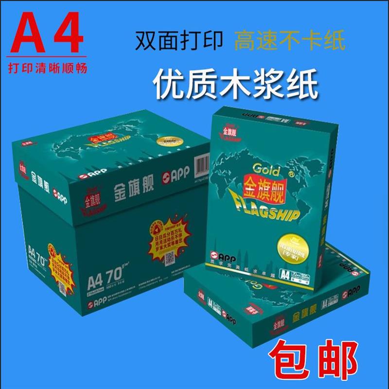 晨鸣 金铭洋 A4/A3纸打印复印纸财务办公用品70g白纸整箱