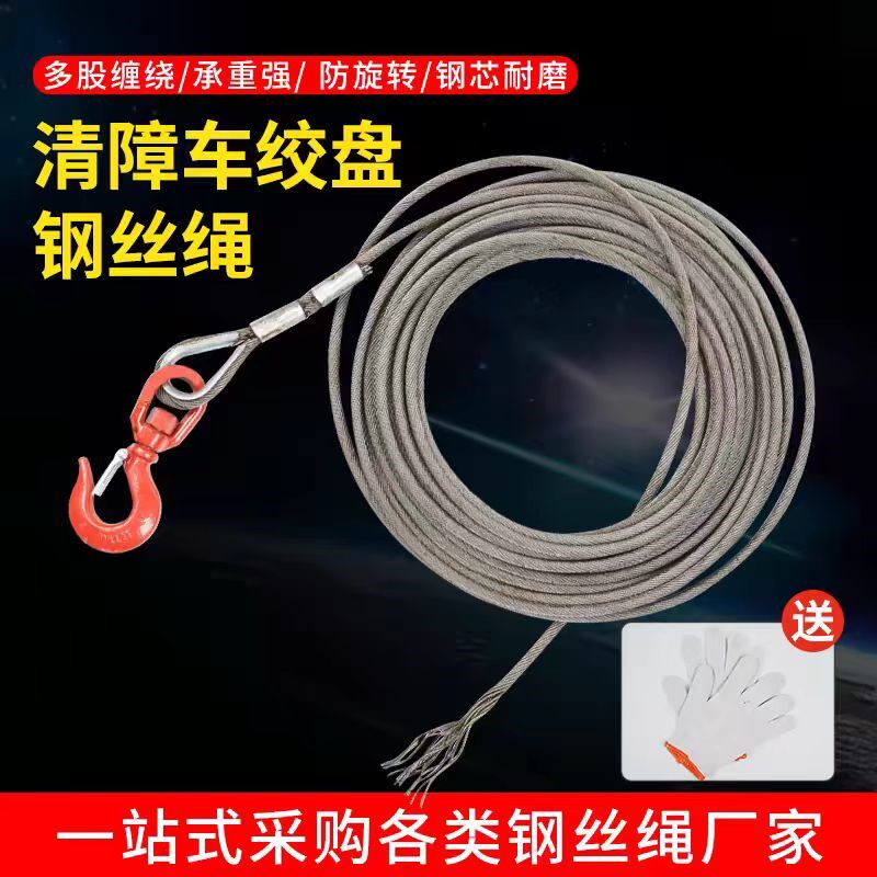 粤海程力楚胜清障救援拖车配件绞盘卷扬机钢丝绳4/5T吊具索具拖钩