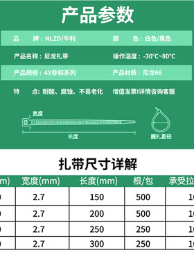 非标4X尼龙扎带白色黑色理线带自锁式电线捆扎带塑料绑带固定索带