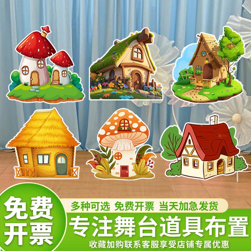 毕业典礼场景大树森林草丛幼儿园舞台剧活动背景表演布置KT板道具