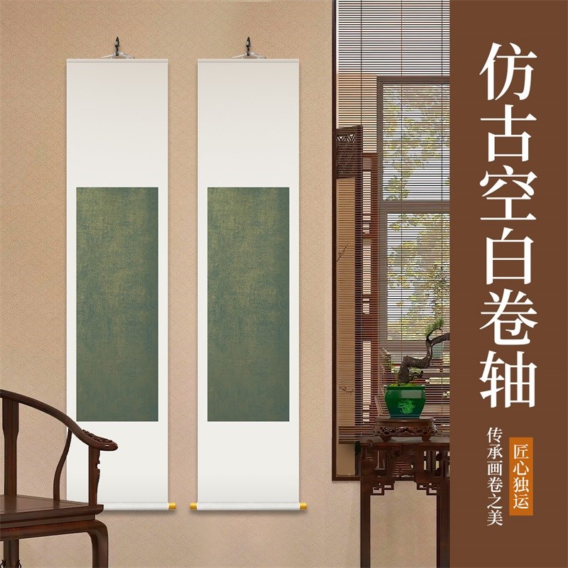 仿古空白宣纸卷轴淡雅禅意茶道书房装饰书法作画专用半生熟宣纸