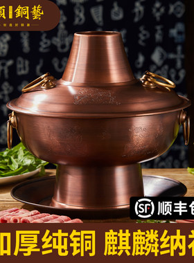 特厚铜火锅家用木炭纯铜老式烧炭鸳鸯铜锅北京涮羊肉紫铜铜炉商用