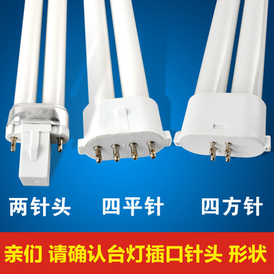 鑫飞悦照明H-9W11W13W18W27W荧光台灯灯管H管U型两针方四针护眼灯