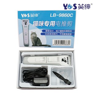 英绅LB9860C宠物猫用电推剪 猫咪专用电剪静音剃毛器密齿钢刀刀头