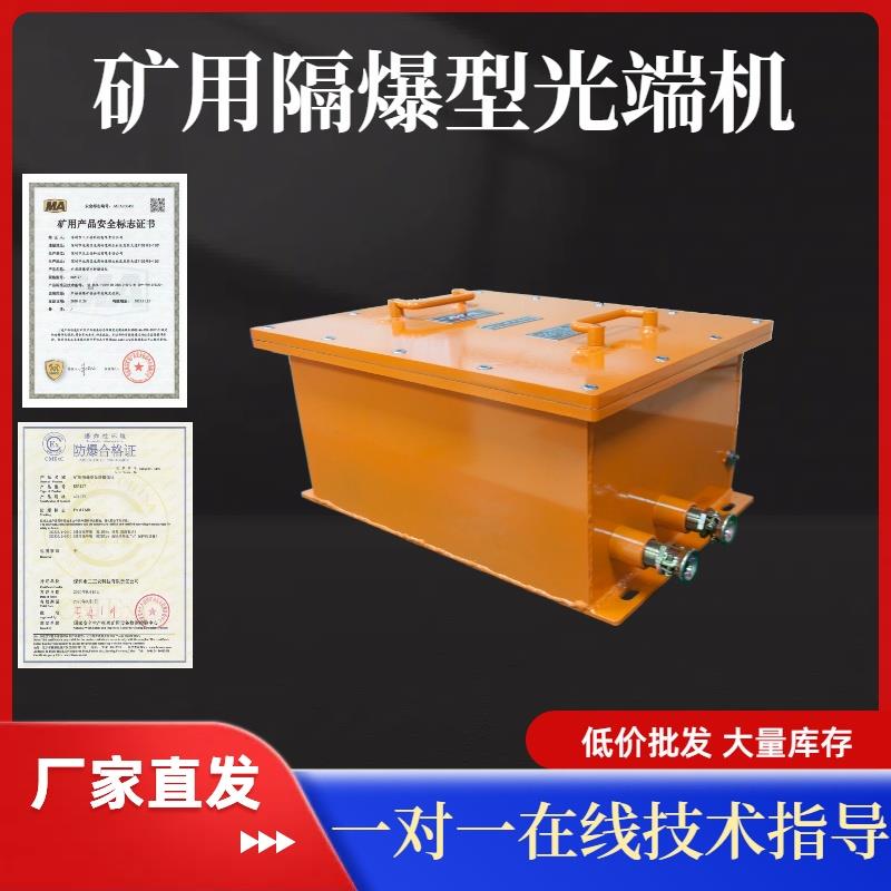 矿用隔爆光端机KTG127井下光纤交换机工业4光4电收发器防爆箱带证