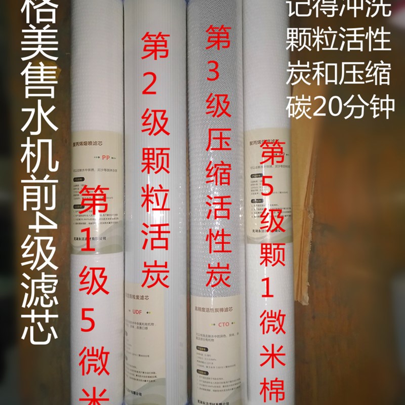 20寸pp棉颗粒活性碳滤芯套装商用售水机净水器格美售水机原厂滤芯