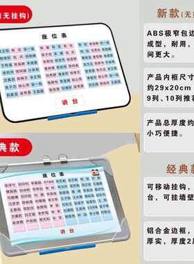 班级磁吸座位表台式中小学生磁性座位牌教室讲台可移动学生名字贴