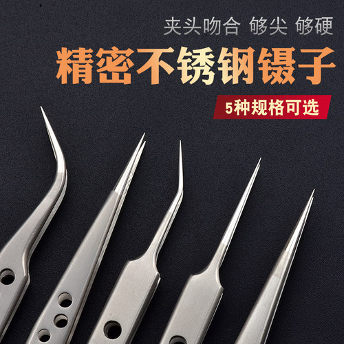 高精密特尖加硬不锈钢带孔镊子手机线路板维修工具燕窝挑毛园艺夹