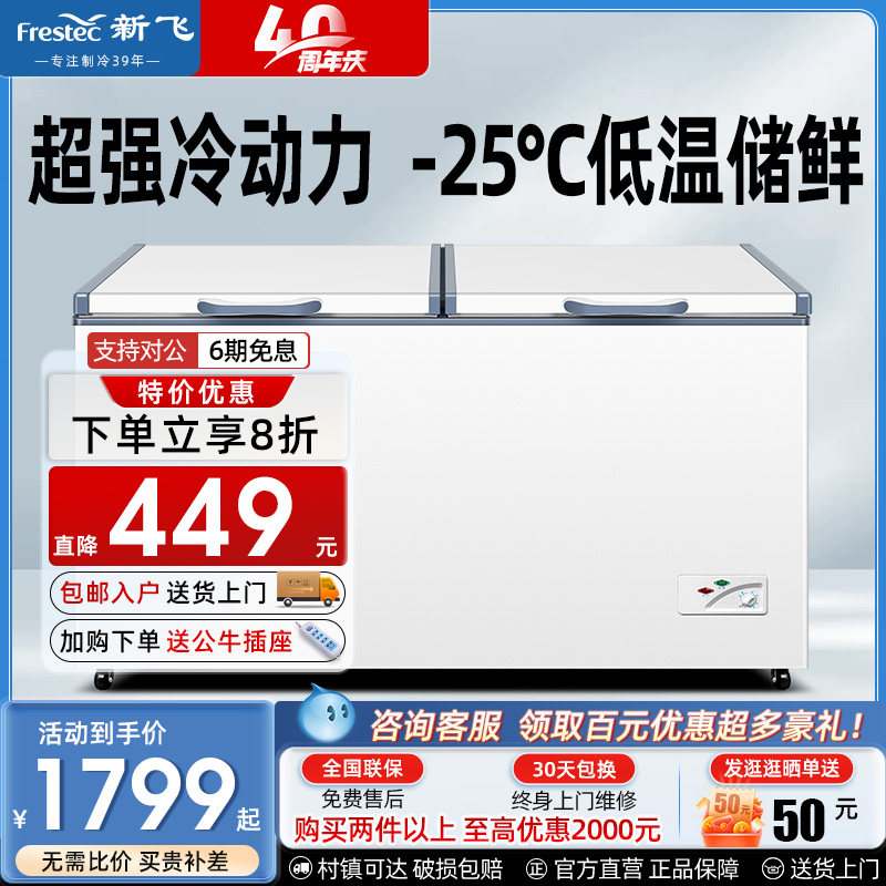 新飞冰柜商用冷冻冷藏单温大冷柜冰箱超市冻肉深底卧式岛柜雪糕柜