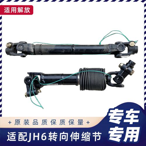 适用解放jh6转向柱下节方向机杆方向机伸缩叉传动轴青岛原厂配件