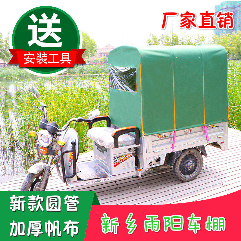 电动三轮车棚后车厢车斗棚遮阳雨棚蓬快递圆管全封闭三轮摩托车篷