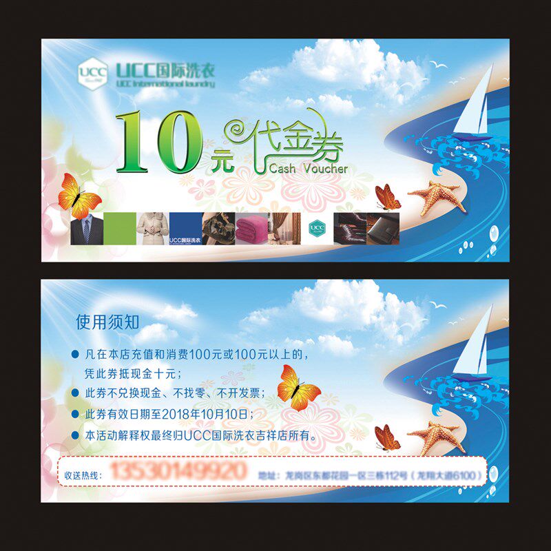 UCC代金券洗衣干洗店优惠券免洗券名片  16X5.4CM铜版纸500张70元