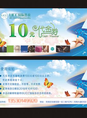 UCC代金券洗衣干洗店优惠券免洗券名片  16X5.4CM铜版纸500张70元