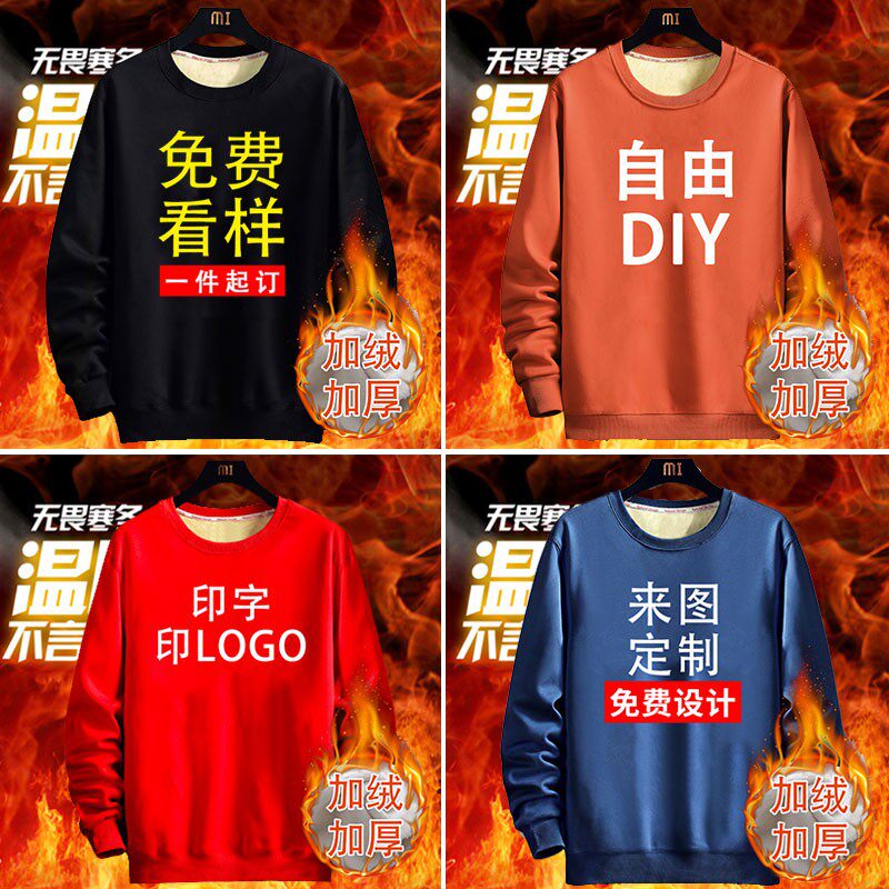 班服卫衣定制工作服印logo字长袖圆领定做diy外套冬订制加厚加绒